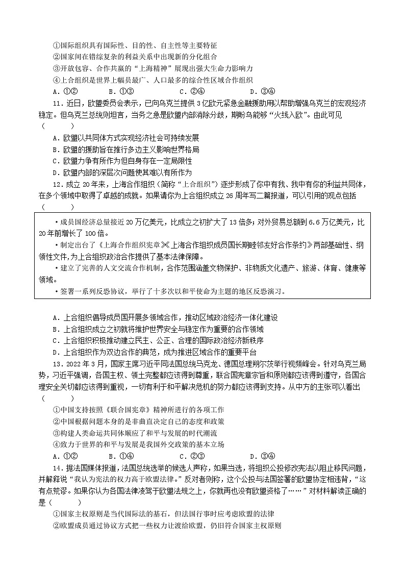 专项训练十  国家与国际组织 练习 2022-2023学年统编版高三政治二轮复习专题练习03