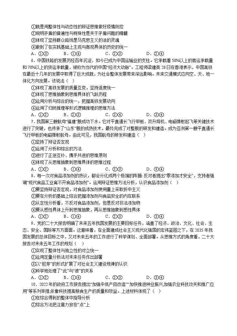 专项训练十八 运用辩证思维方法 练习 2022-2023学年统编版高三政治二轮复习专题练习02