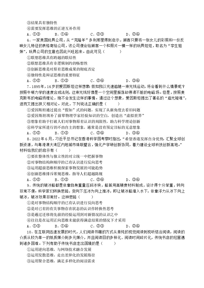专项训练十九 提高创新思维能力 练习 2022-2023学年统编版高三政治二轮复习专题练习第2页