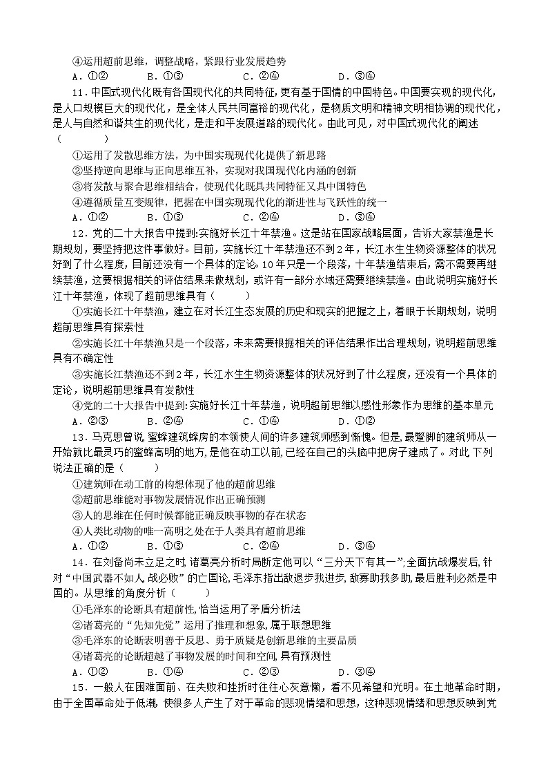 专项训练十九 提高创新思维能力 练习 2022-2023学年统编版高三政治二轮复习专题练习第3页