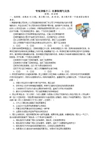 专项训练十二 民事权利与义务 练习 2022-2023学年统编版高三政治二轮复习专题练习