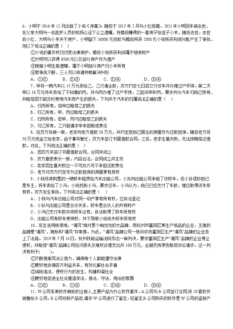 专项训练十二 民事权利与义务 练习 2022-2023学年统编版高三政治二轮复习专题练习第2页