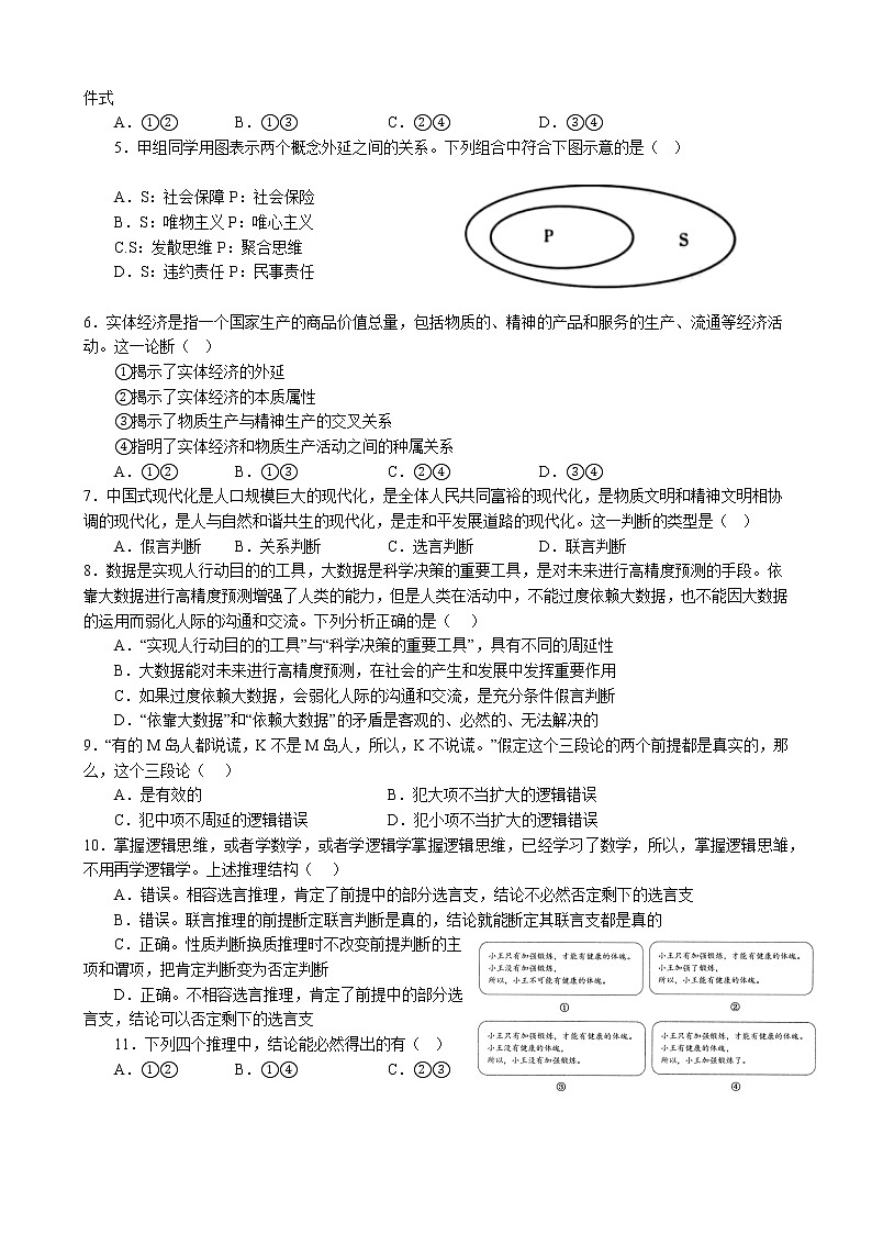 专项训练十七 遵循逻辑思维规则 练习 2022-2023学年统编版高三政治二轮复习专题练习第2页