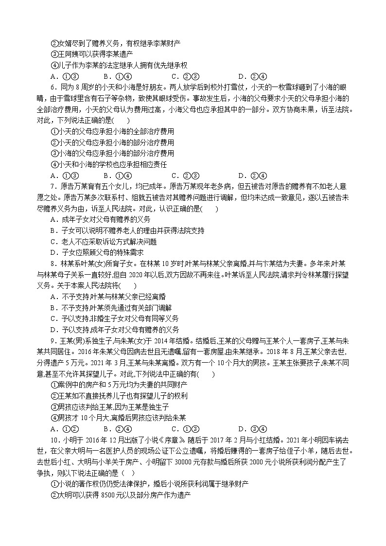 专项训练十三 家庭与婚姻 练习 2022-2023学年统编版高三政治二轮复习专题练习02