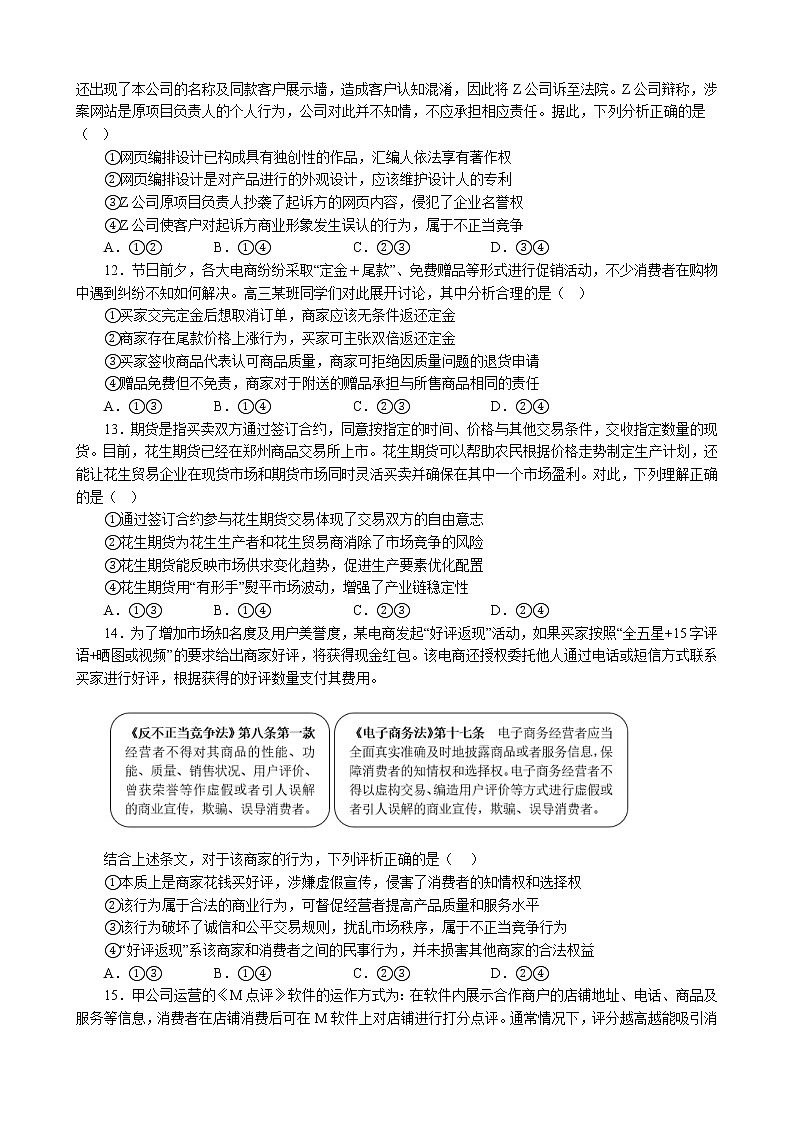 专项训练十四 就业与创业 练习 2022-2023学年统编版高三政治二轮复习专题练习03