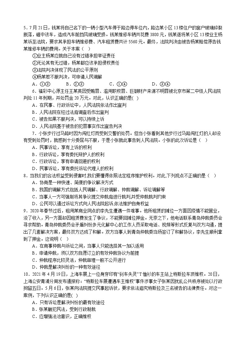专项训练十五  社会争议解决 练习 2022-2023学年统编版高三政治二轮复习专题练习02