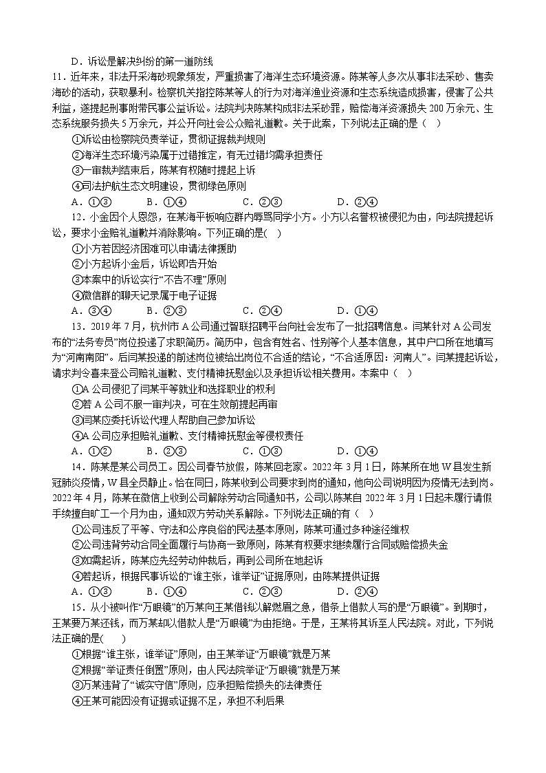 专项训练十五  社会争议解决 练习 2022-2023学年统编版高三政治二轮复习专题练习03