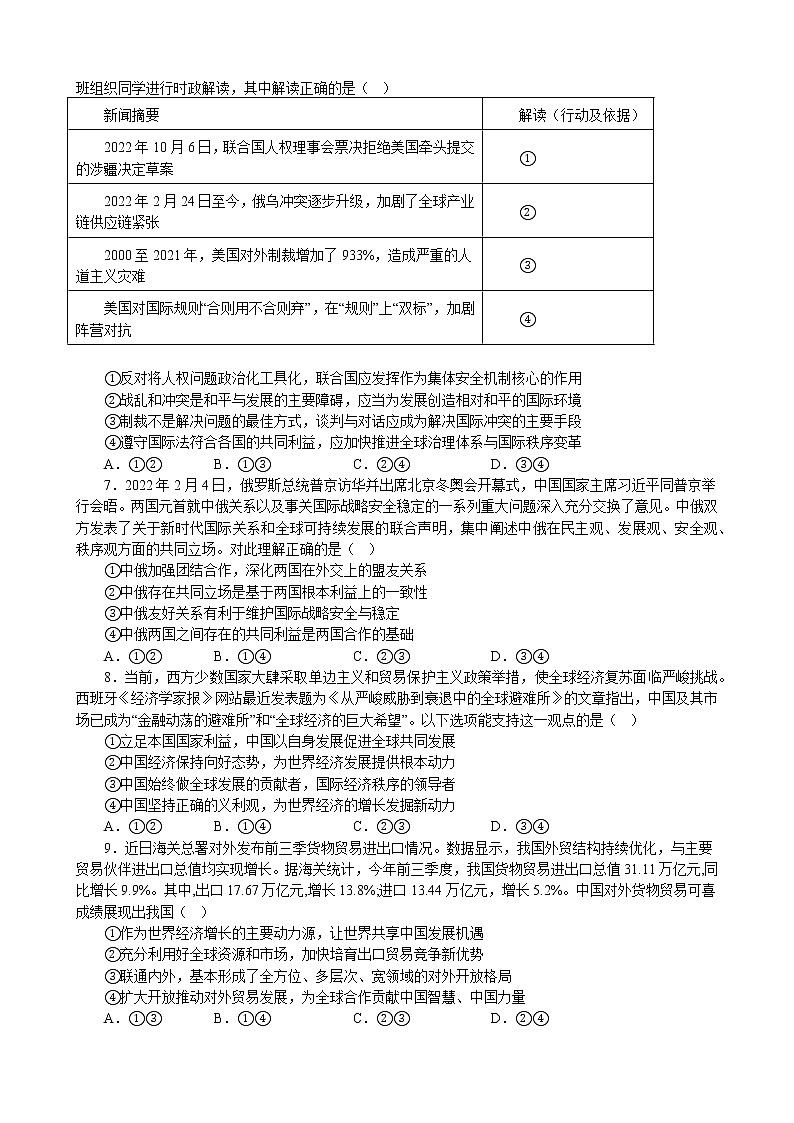专项训练十一 世界多极化与经济全球化 练习 2022-2023学年统编版高三政治二轮复习专题练习02