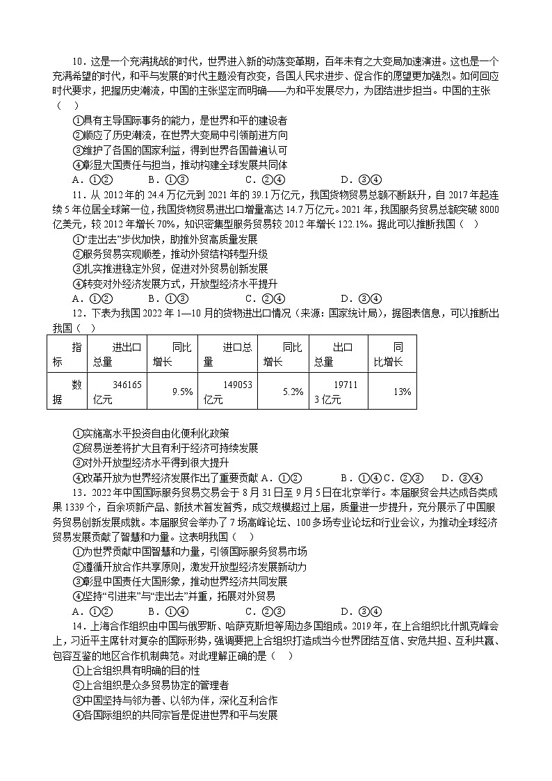 专项训练十一 世界多极化与经济全球化 练习 2022-2023学年统编版高三政治二轮复习专题练习03
