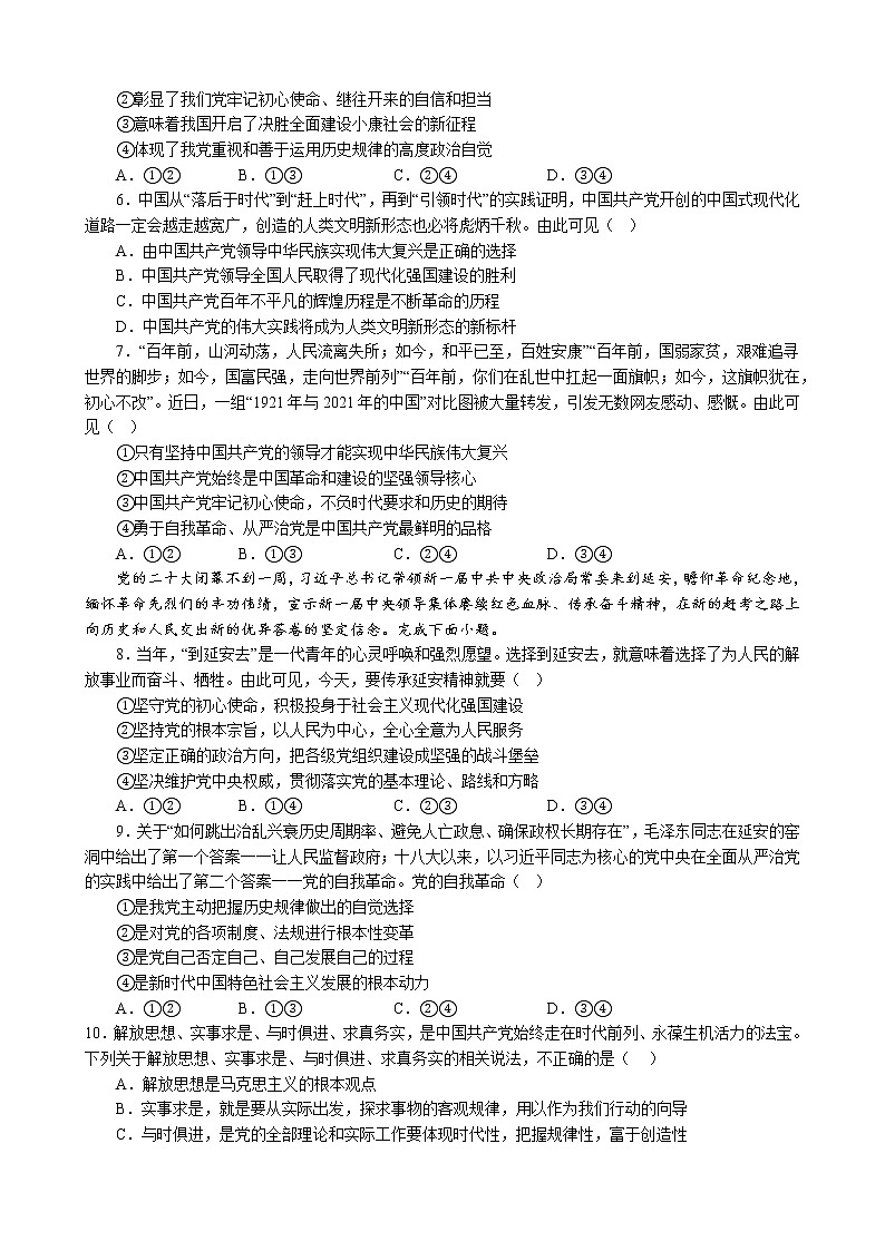 专项训练四 中国共产党的领导 练习 2022-2023学年统编版高三政治二轮复习专题练习02