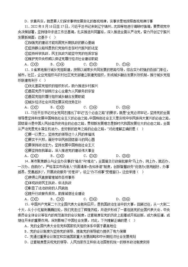 专项训练四 中国共产党的领导 练习 2022-2023学年统编版高三政治二轮复习专题练习03