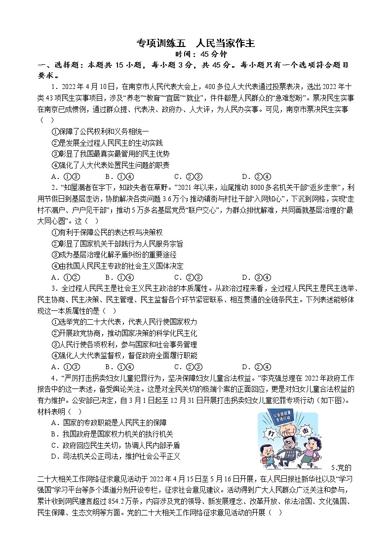 专项训练五  人民当家作主 练习 2022-2023学年统编版高三政治二轮复习专题练习01
