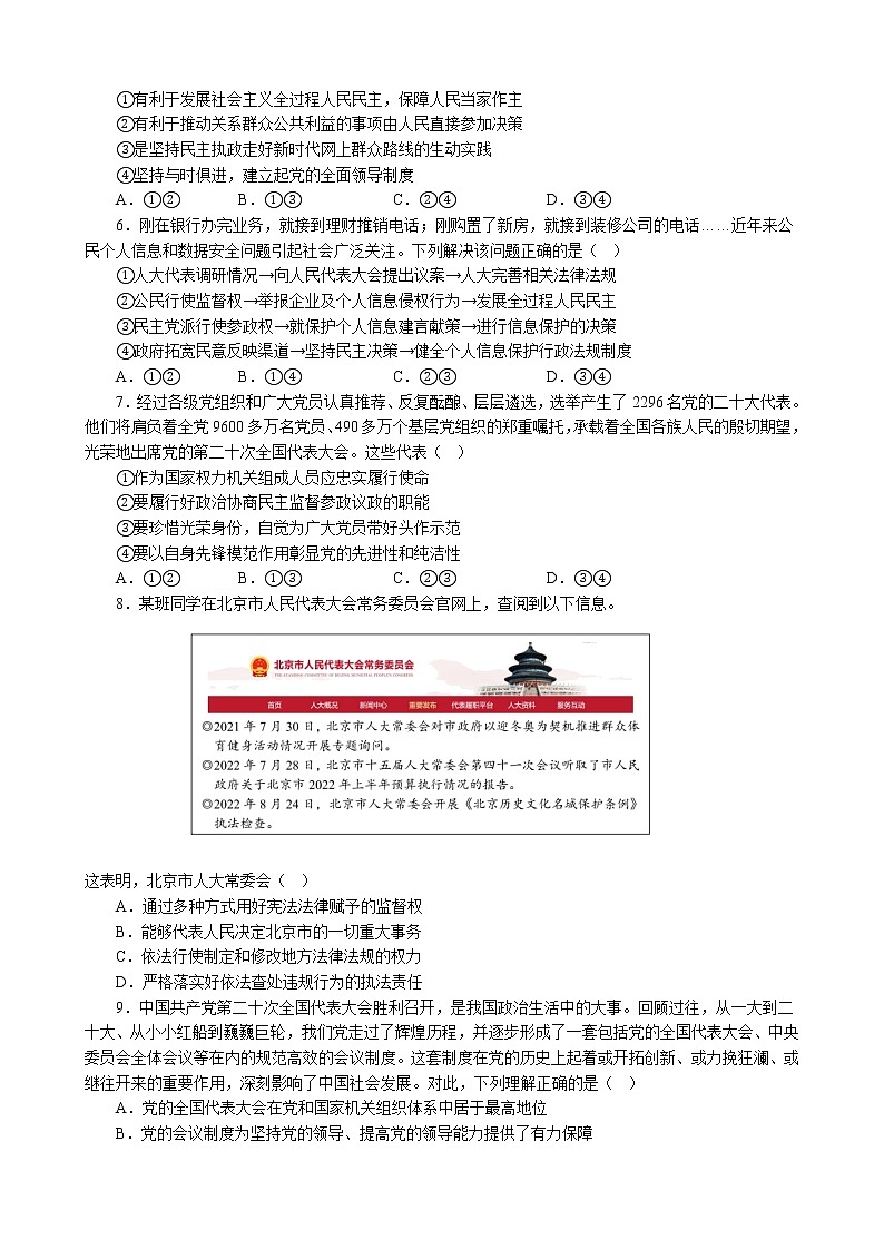 专项训练五  人民当家作主 练习 2022-2023学年统编版高三政治二轮复习专题练习02