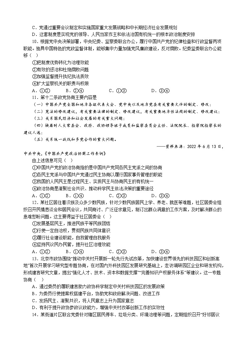 专项训练五  人民当家作主 练习 2022-2023学年统编版高三政治二轮复习专题练习03