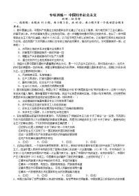 专项训练一 中国特色社会主义 练习 2022-2023学年统编版高三政治二轮复习专题练习