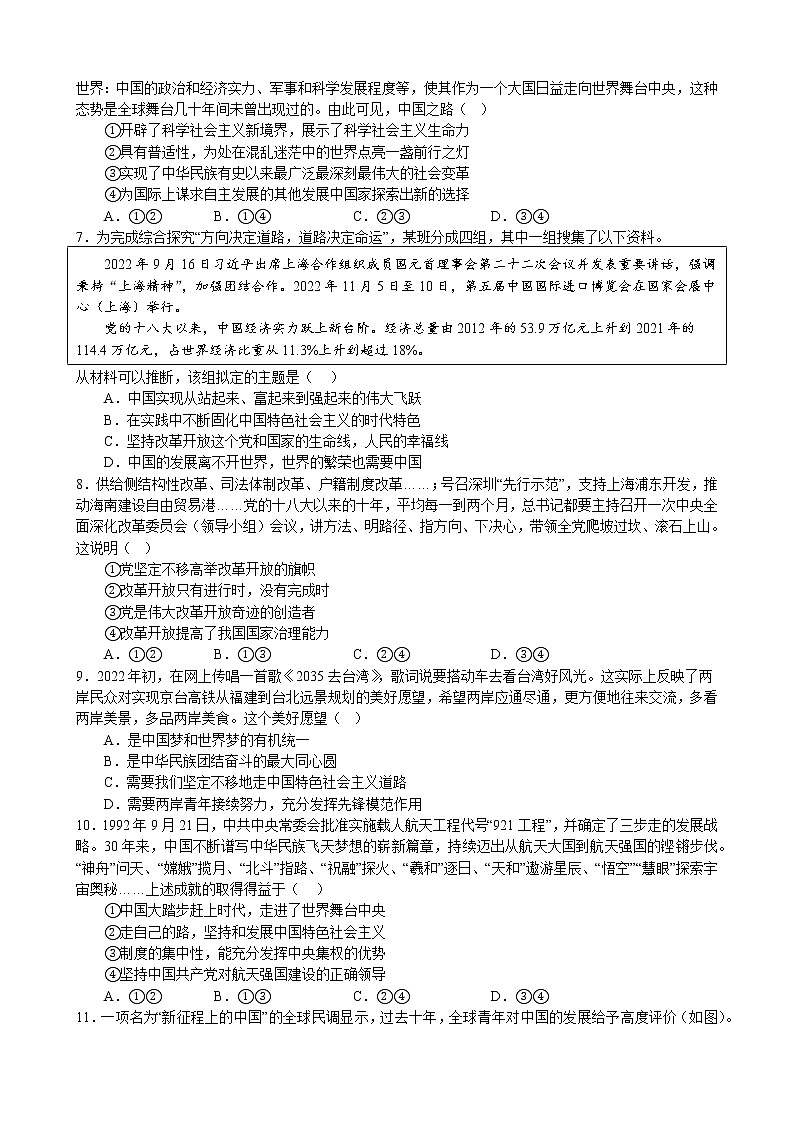 专项训练一 中国特色社会主义 练习 2022-2023学年统编版高三政治二轮复习专题练习02