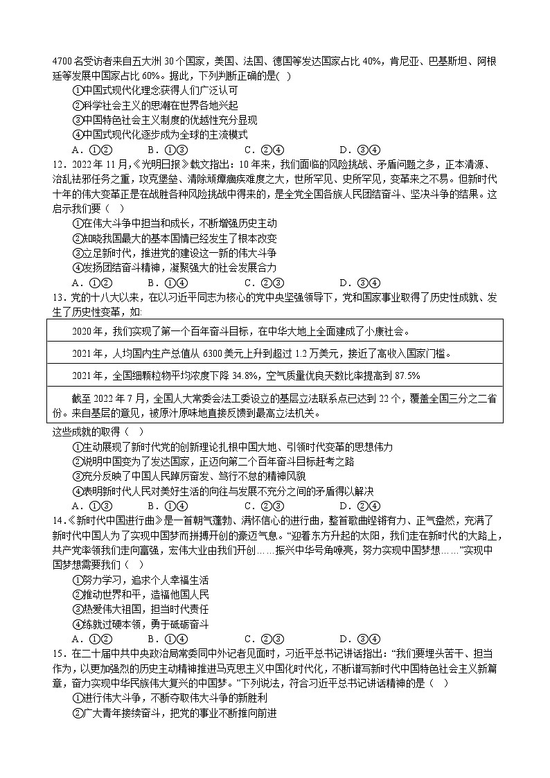 专项训练一 中国特色社会主义 练习 2022-2023学年统编版高三政治二轮复习专题练习03