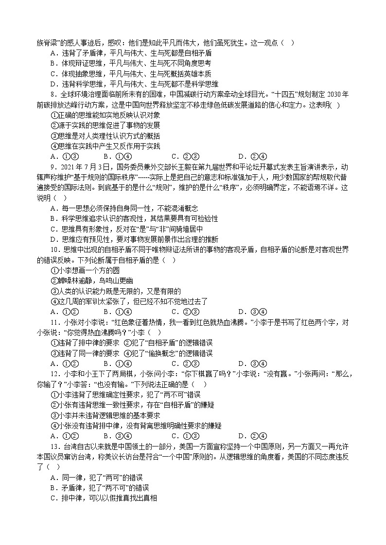 专项训练十六 树立科学思维观念 练习 2022-2023学年统编版高三政治二轮复习专题练习02