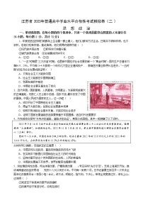 江苏省 2023年普通高中学业水平合格性考试模拟政治试题(二）及答案