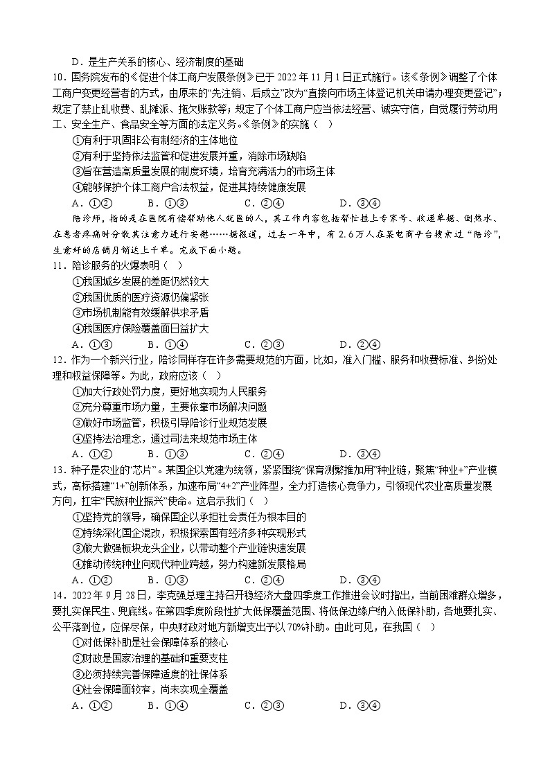 江苏省 2023年普通高中学业水平合格性考试模拟政治试题(二）及答案03