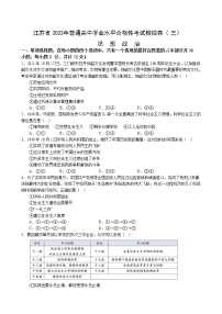 江苏省 2023年普通高中学业水平合格性考试模拟政治试题(三）及答案
