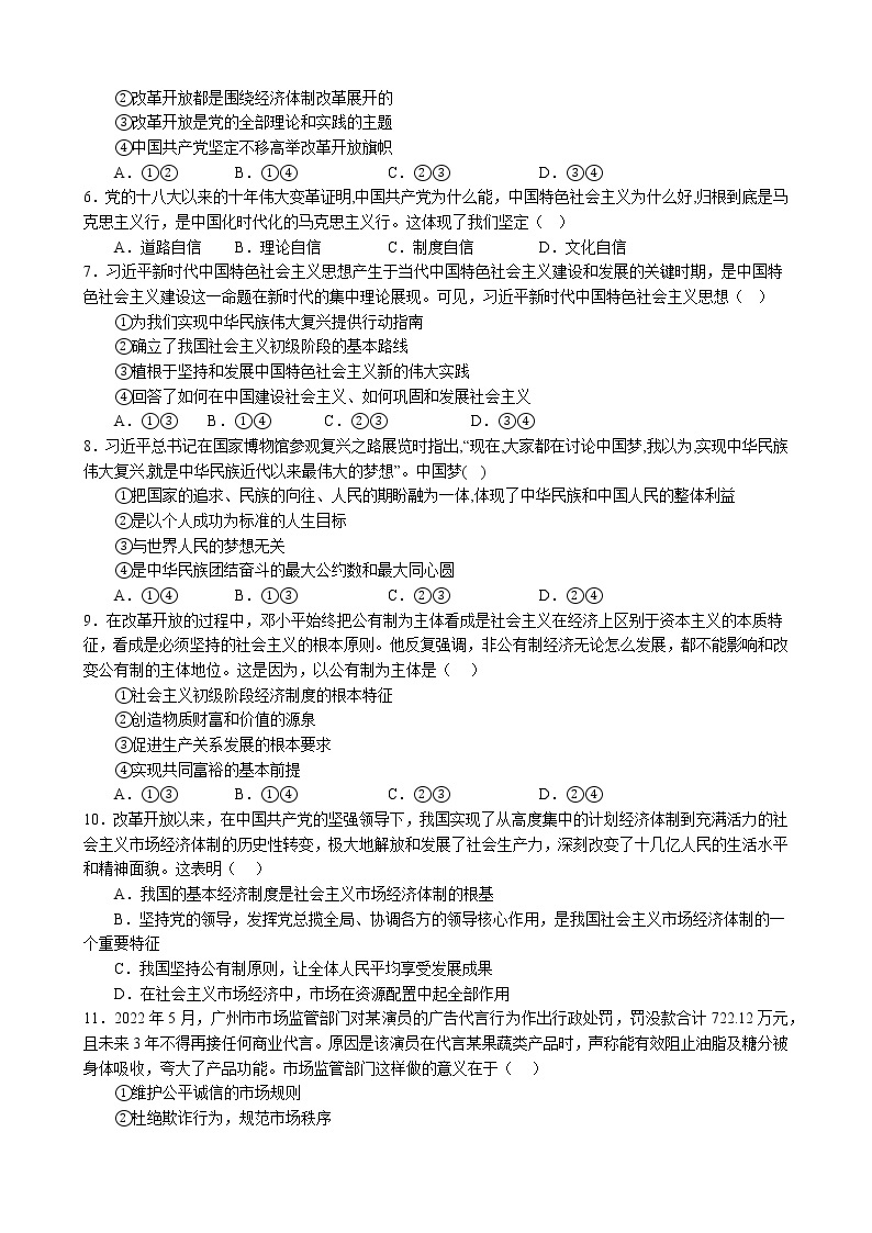 江苏省 2023年普通高中学业水平合格性考试模拟政治试题(三）及答案02