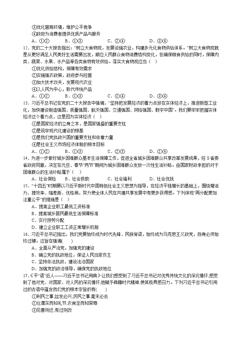 江苏省 2023年普通高中学业水平合格性考试模拟政治试题(三）及答案03