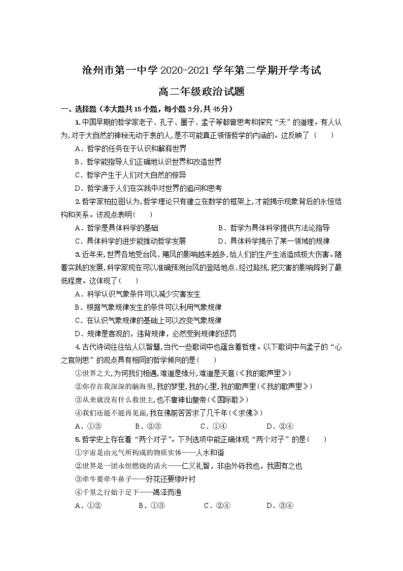 2020-2021学年河北省沧州市第一中学高二下学期开学考试政治试卷第1页