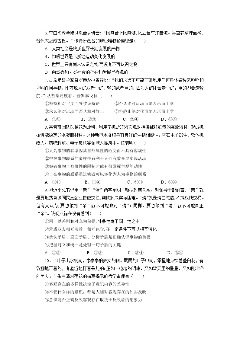 2020-2021学年河北省沧州市第一中学高二下学期开学考试政治试卷02