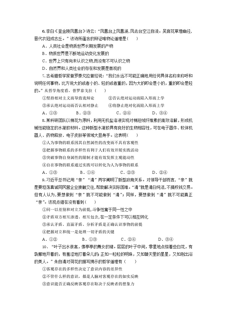 2020-2021学年河北省沧州市第一中学高二下学期开学考试政治试卷第2页
