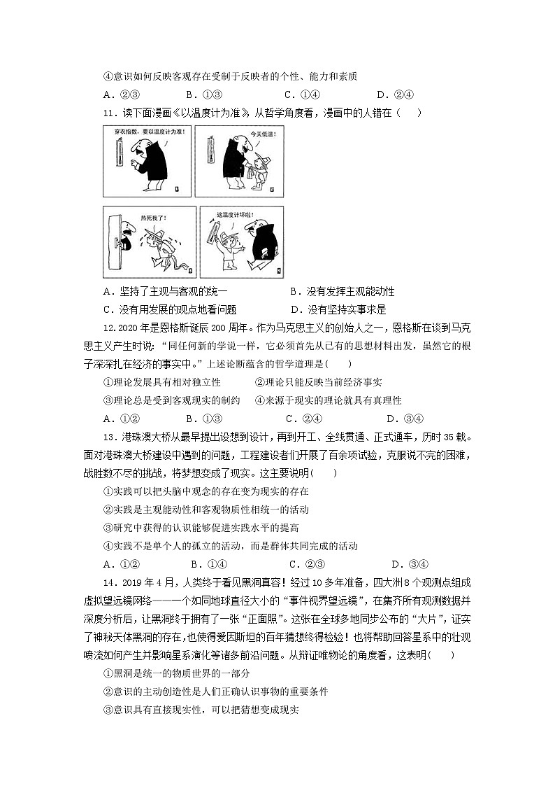 2020-2021学年河北省沧州市第一中学高二下学期开学考试政治试卷第3页