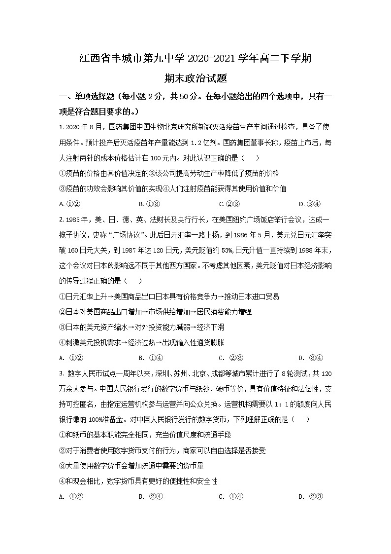 2020-2021学年江西省丰城市第九中学高二下学期期末考试政治试卷01