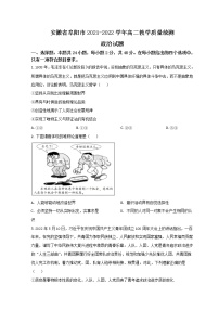 2021-2022学年安徽省阜阳市高二下学期期末统测试题 政治 Word版含答案