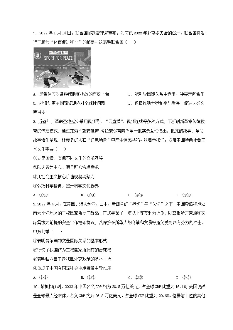 2021-2022学年安徽省阜阳市高二下学期期末统测试题 政治 Word版含答案03