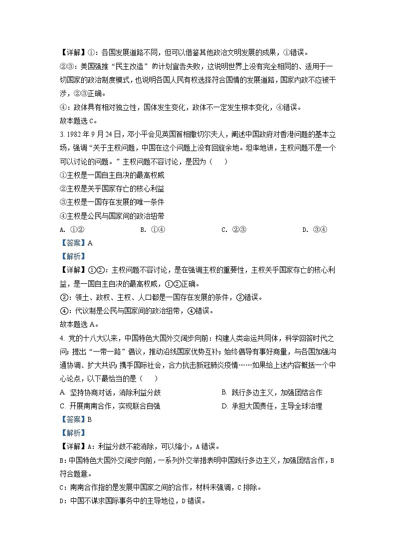 2021-2022学年北京市石景山区高二下学期期末考试政治试题（解析版）02