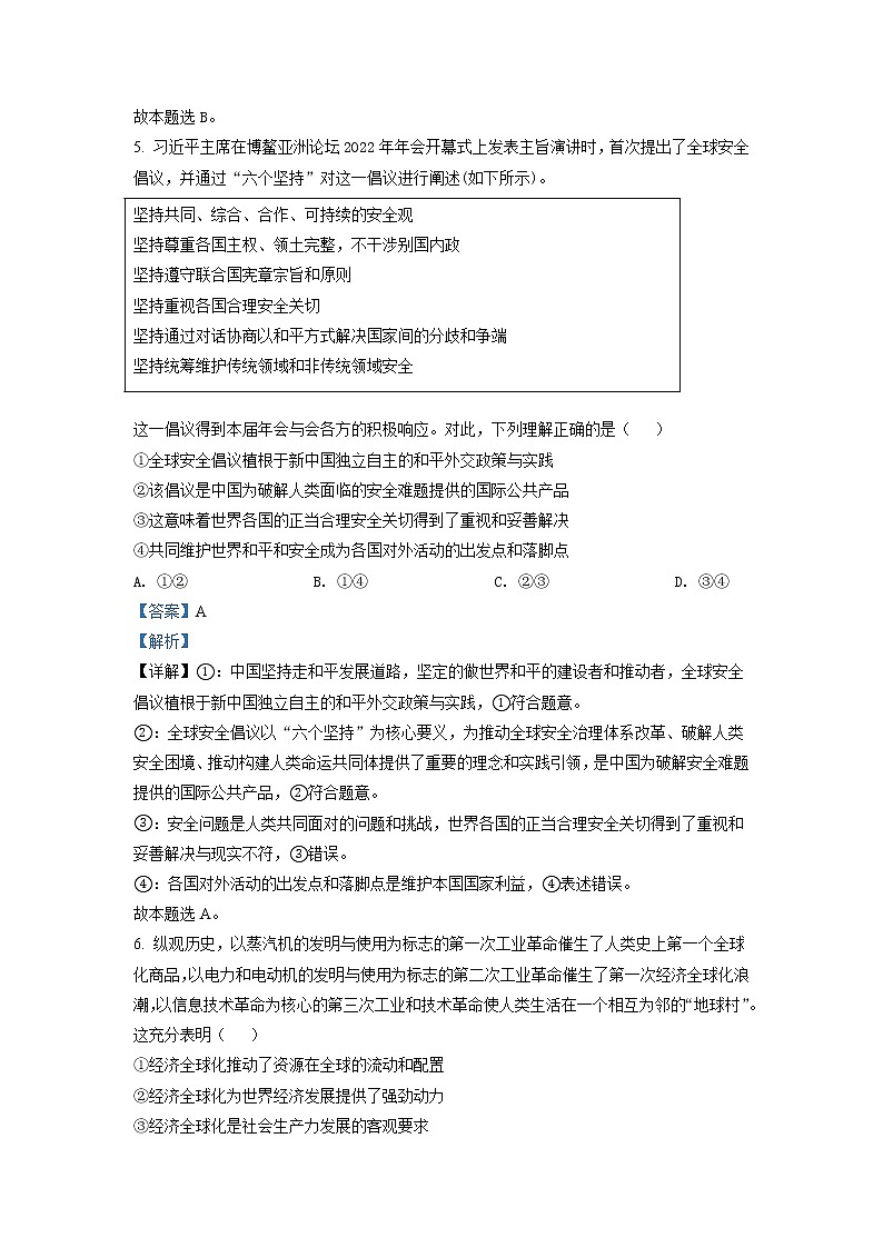 2021-2022学年北京市石景山区高二下学期期末考试政治试题（解析版）03