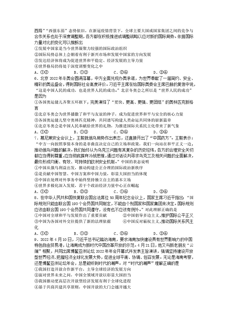 2021-2022学年福建省龙岩市部分名校高二下学期5月月考政治试卷第2页