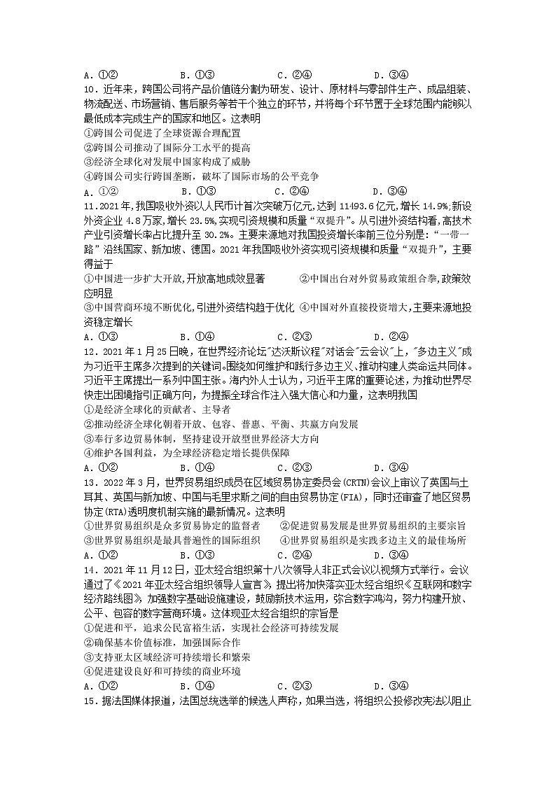 2021-2022学年福建省龙岩市部分名校高二下学期5月月考政治试卷第3页