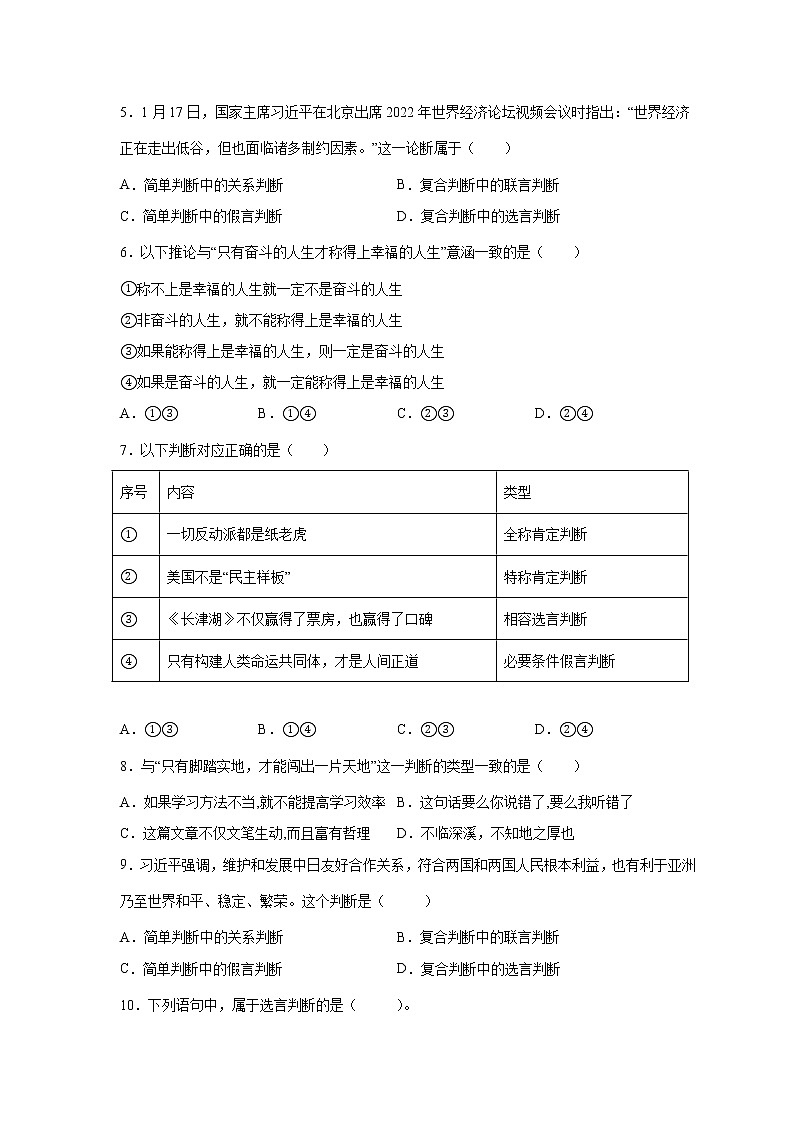 2021-2022学年福建省武平县第一中学高二下学期月考政治试卷 Word版含解析第2页