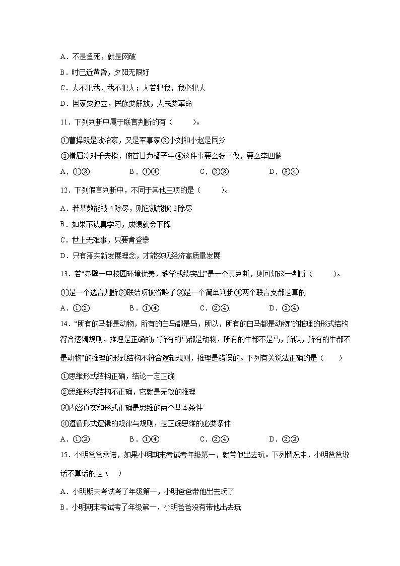 2021-2022学年福建省武平县第一中学高二下学期月考政治试卷 Word版含解析第3页