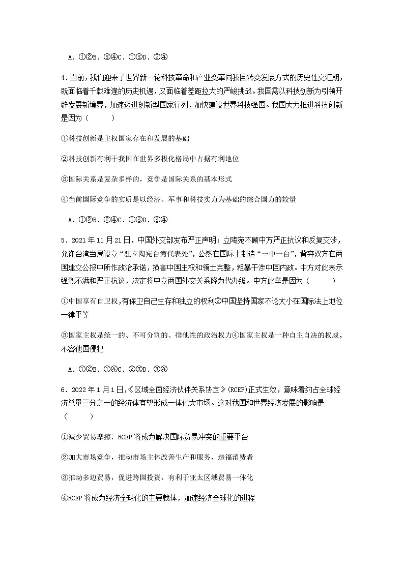 2021-2022学年福建省三明市四地四校高二下学期期中联考政治试卷02