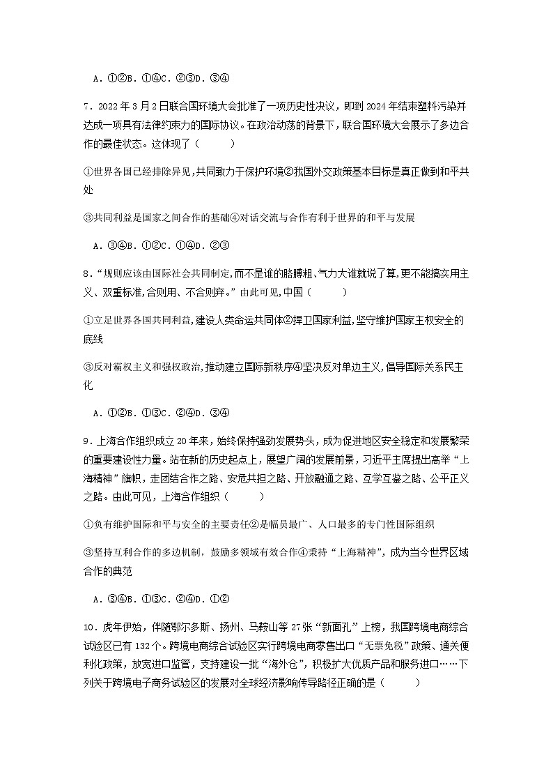 2021-2022学年福建省三明市四地四校高二下学期期中联考政治试卷03
