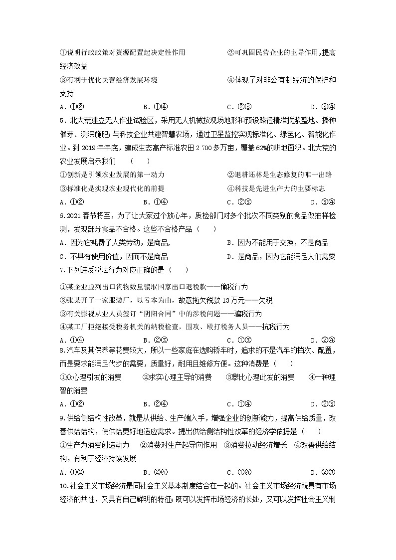 2021-2022学年甘肃省金昌市永昌县高二下学期期中考试政治（理）试卷02