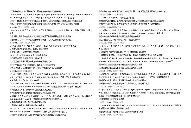 2021-2022学年甘肃省酒泉市玉门油田第一中学高二（下）期中考试 政治试题 word版含答案02