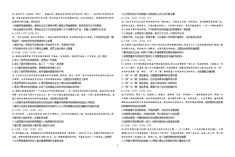 2021-2022学年甘肃省酒泉市玉门油田第一中学高二（下）期中考试 政治试题 word版含答案03