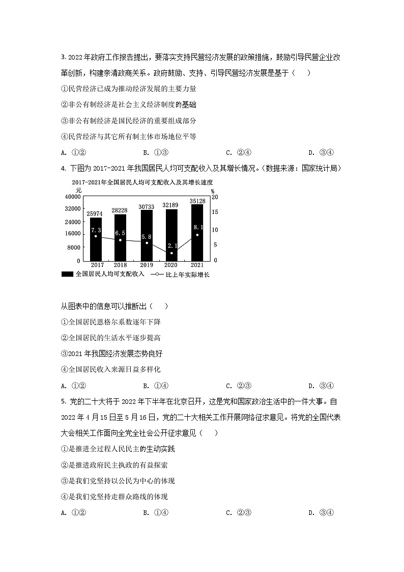 2021-2022学年广东省茂名市普通高中高二下学期期末教学质量监测政治试卷02
