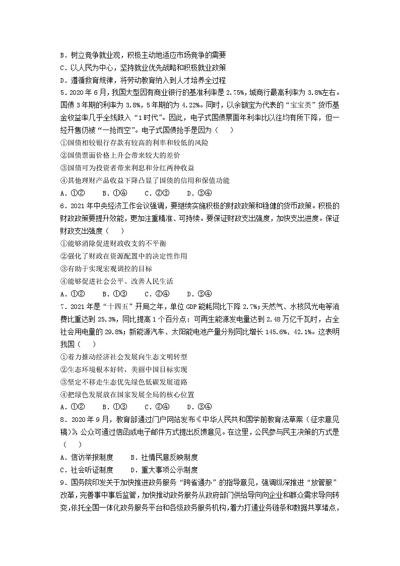2021-2022学年甘肃省天水市高二下学期6月第一次学考模拟政治试卷第2页