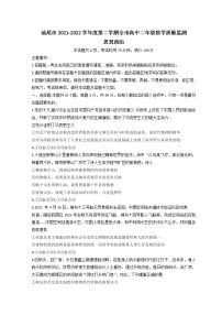 2021-2022学年广东省汕尾市高二下学期期末考试 政治 Word版含答案