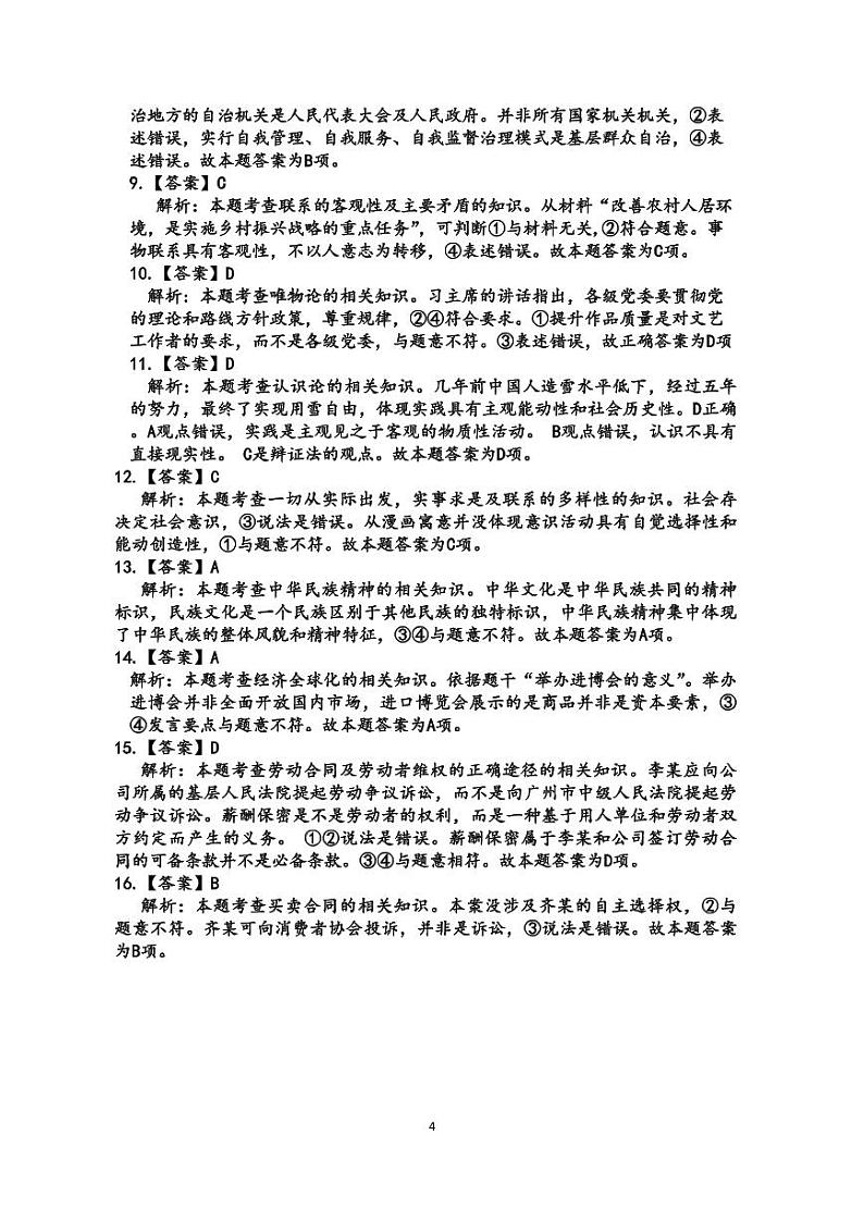 2021-2022学年广东省韶关市高二下学期期末考试 政治 Word版含答案02