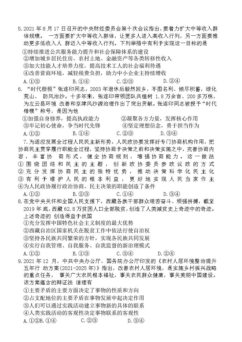 2021-2022学年广东省韶关市高二下学期期末考试 政治 Word版含答案02